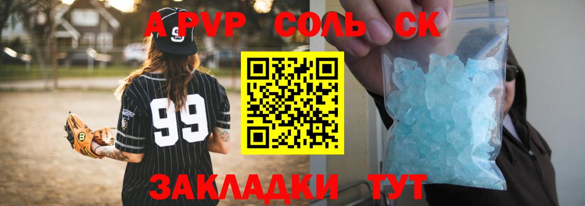 A-PVP кристаллы Саянск
