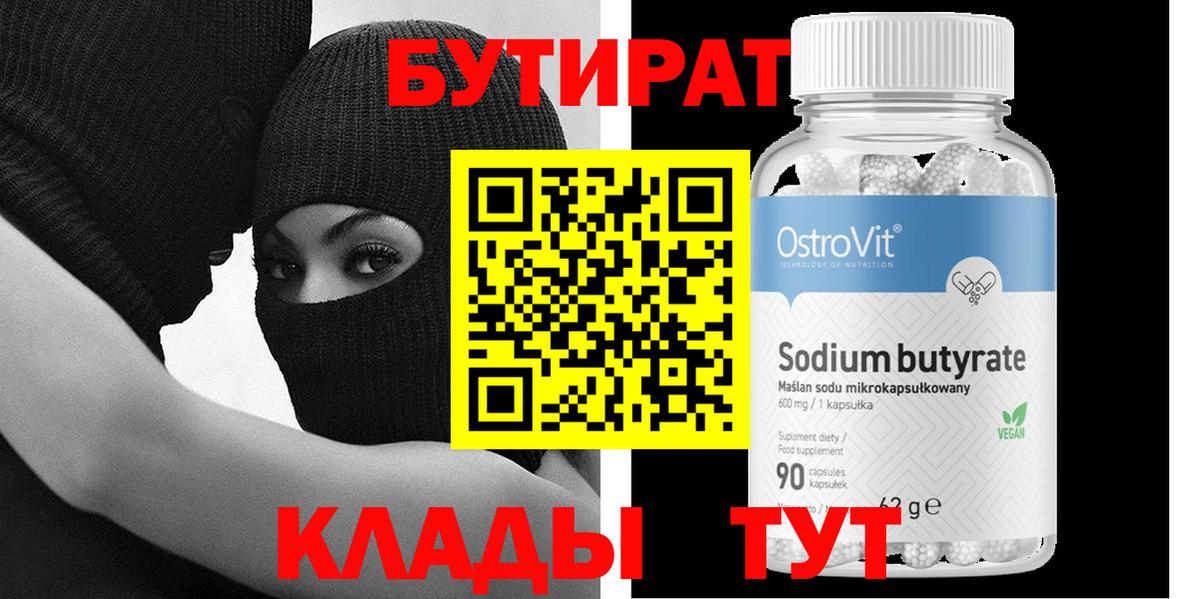 Бутират жидкий экстази Саянск