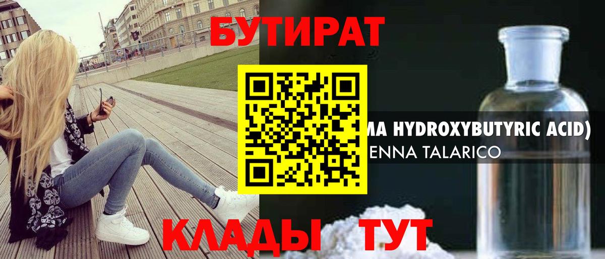 БУТИРАТ 99%  Вход с VPN  Саянск 