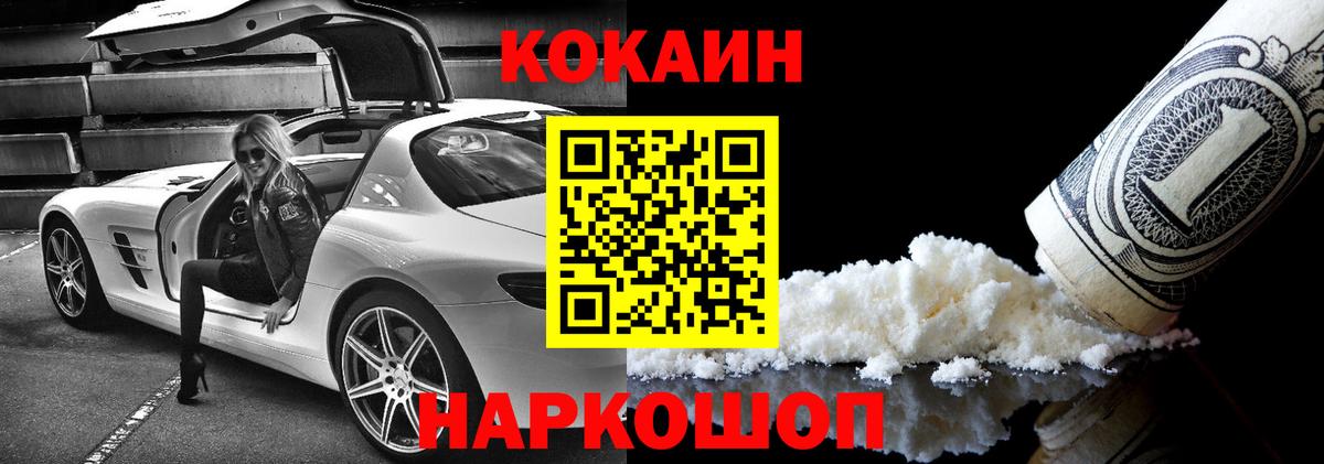 КОКАИН Колумбийский  Вход с VPN  Cocaine Эквадор  Саянск 