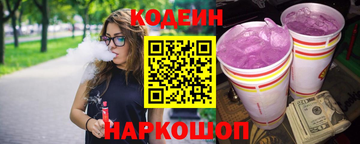 Саянск  Кодеин напиток Lean (лин)  Вход с VPN 