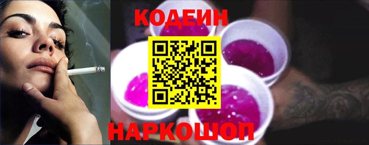 Кодеиновый сироп Lean напиток Lean (лин) Саянск