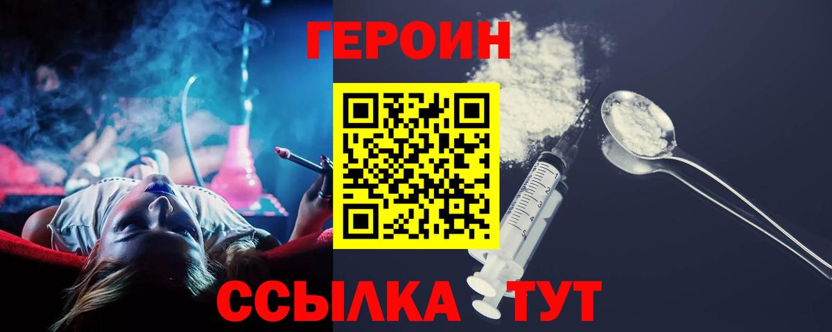 ГЕРОИН VHQ Саянск