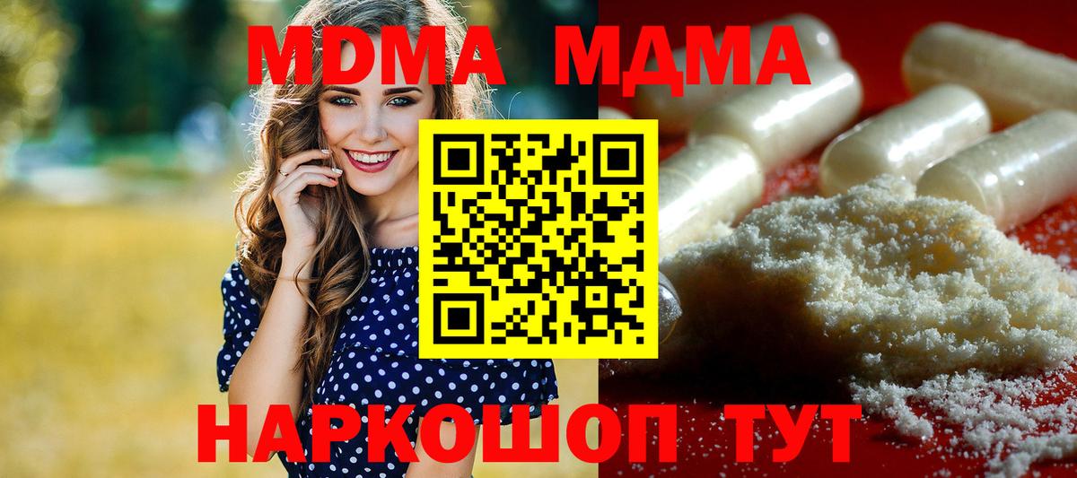 МДМА crystal  Вход с VPN  Саянск  MDMA Molly 