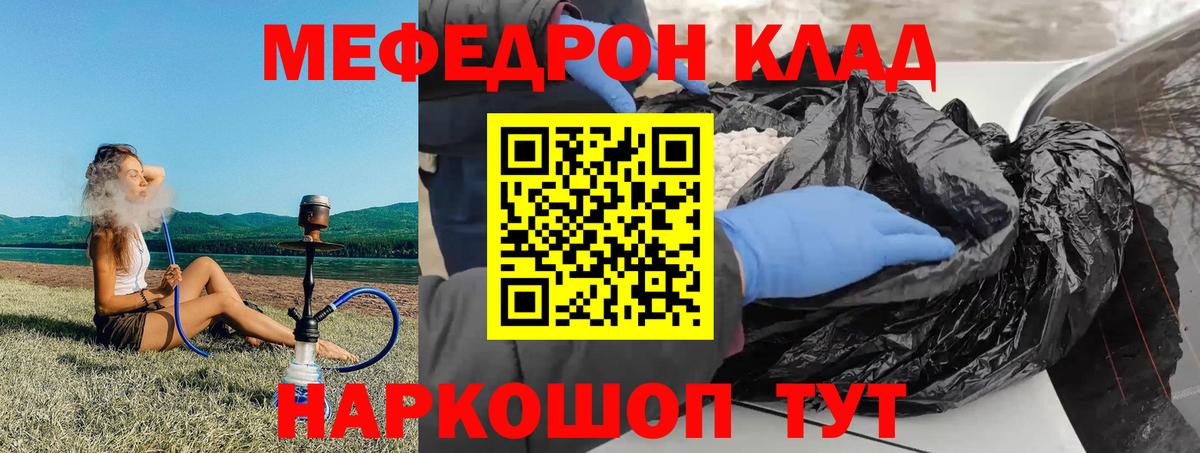 Меф мяу мяу Саянск