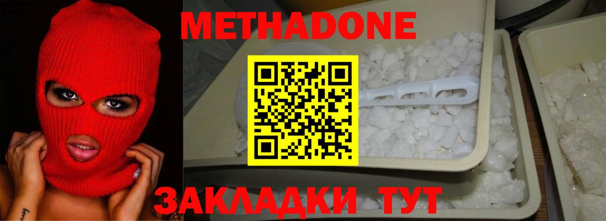 МЕТАДОН белоснежный  Метадон мёд  Вход с VPN  Саянск 