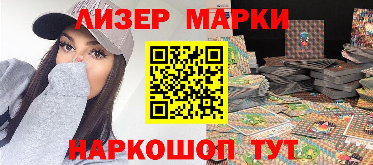 Марки NBOMe 1,8мг Саянск